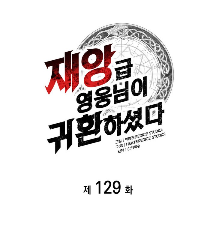 Read The Return of the Disaster-Class Hero FR Manga Online