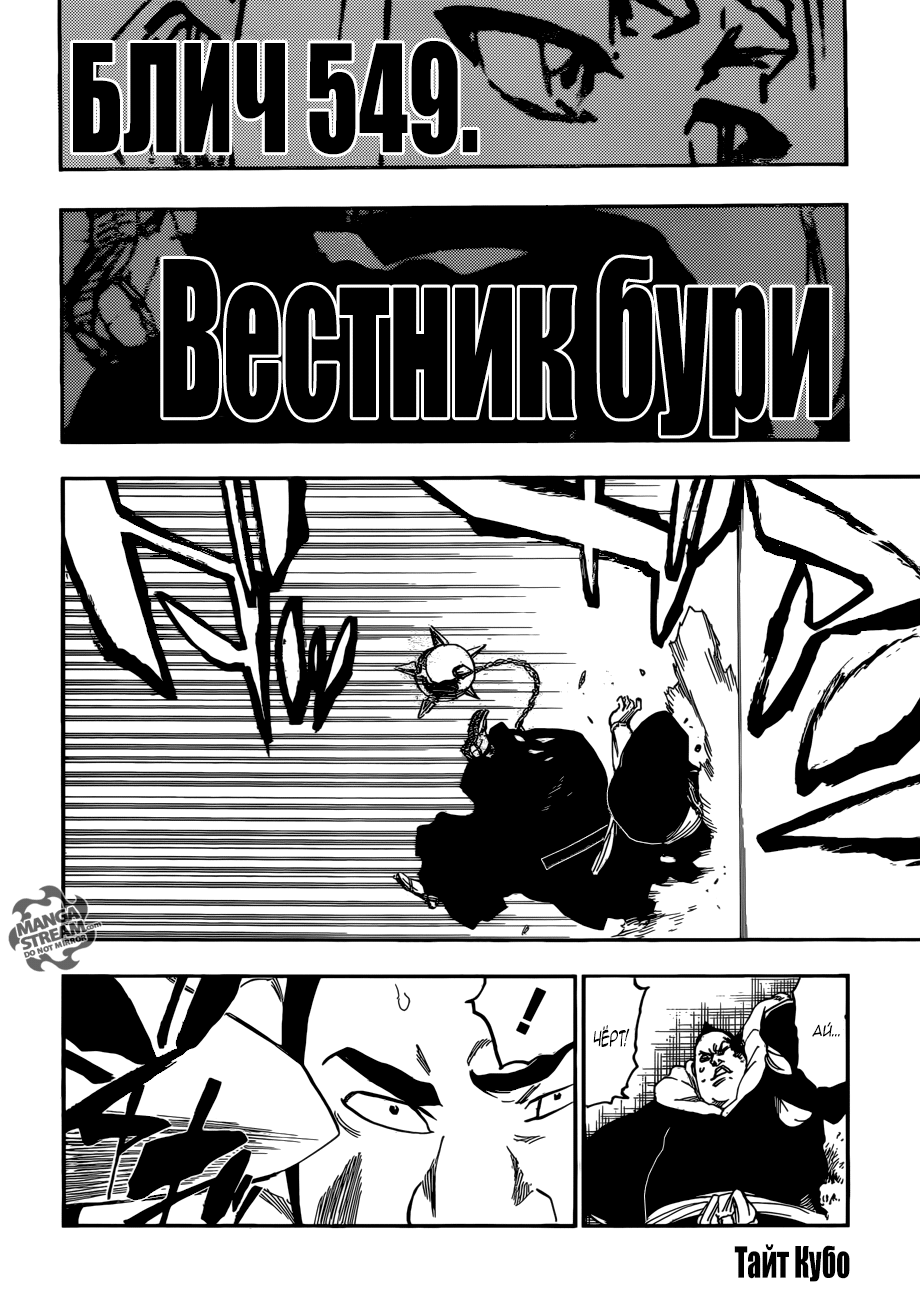 Read Bleach RU Manga Online