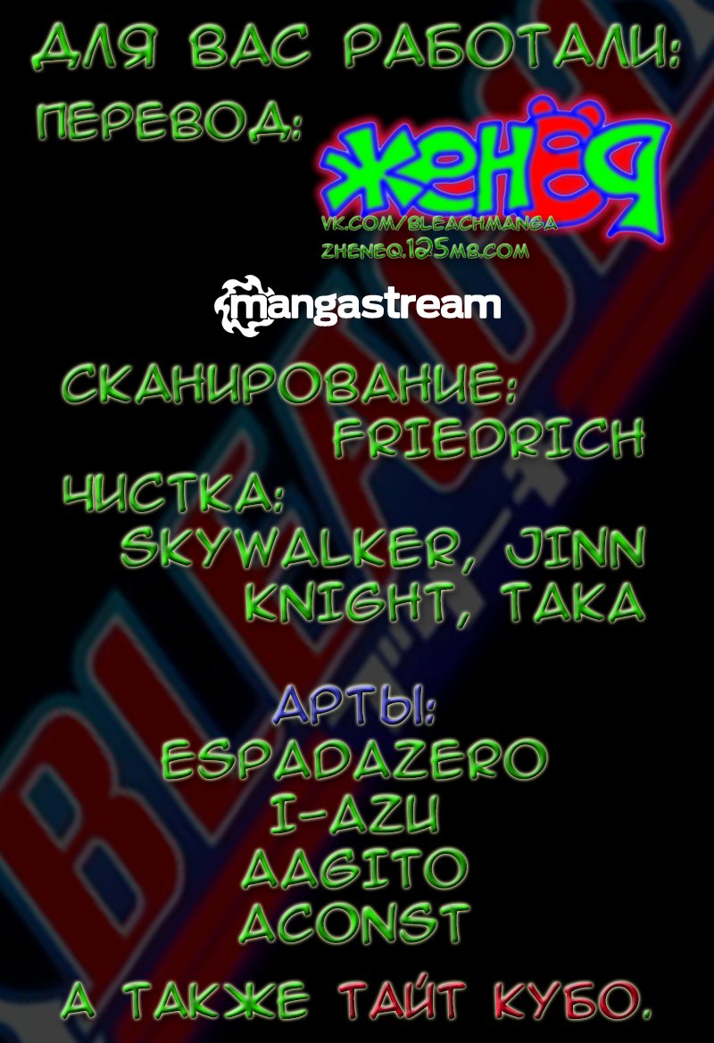 Read Bleach RU Manga Online