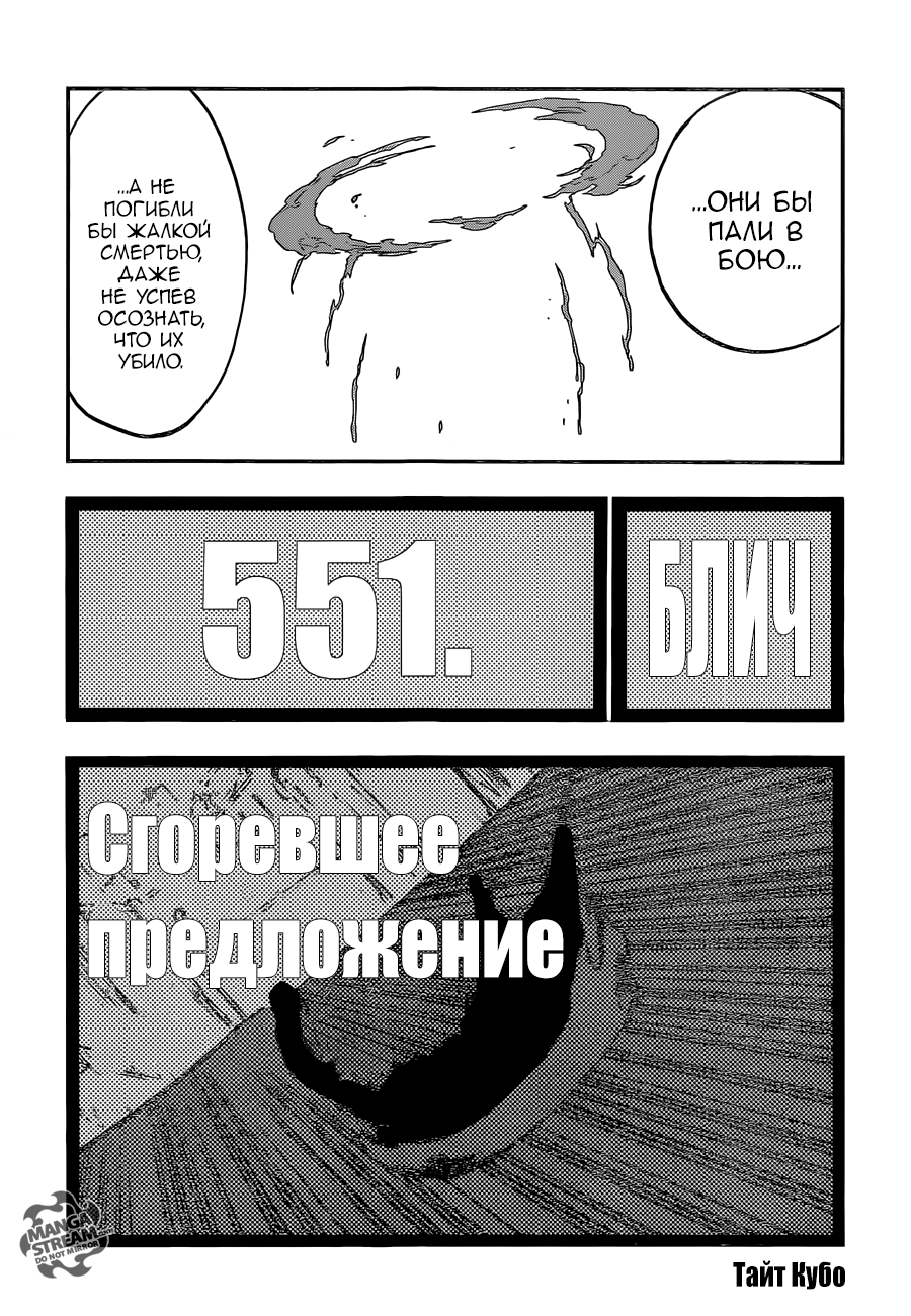 Read Bleach RU Manga Online