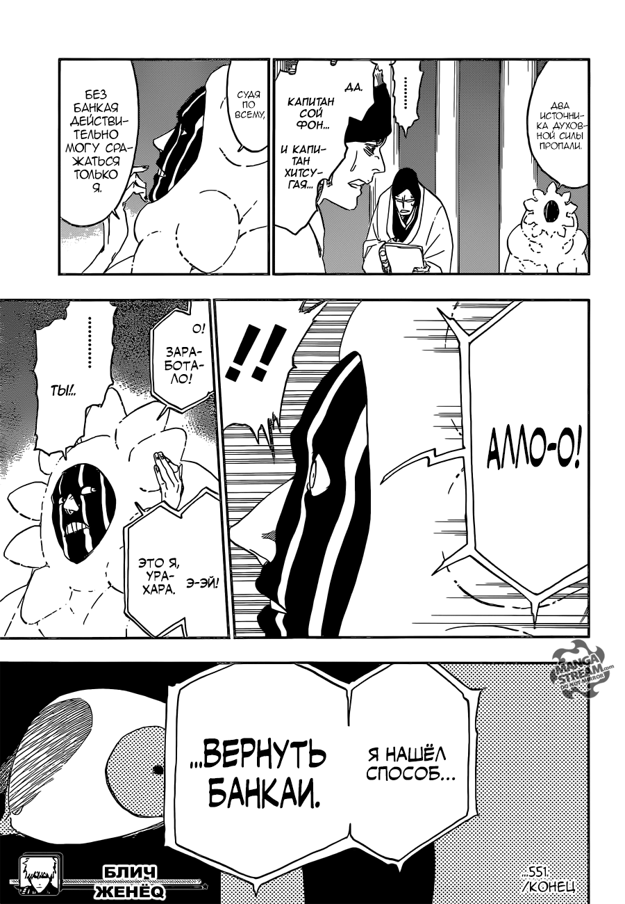 Read Bleach RU Manga Online