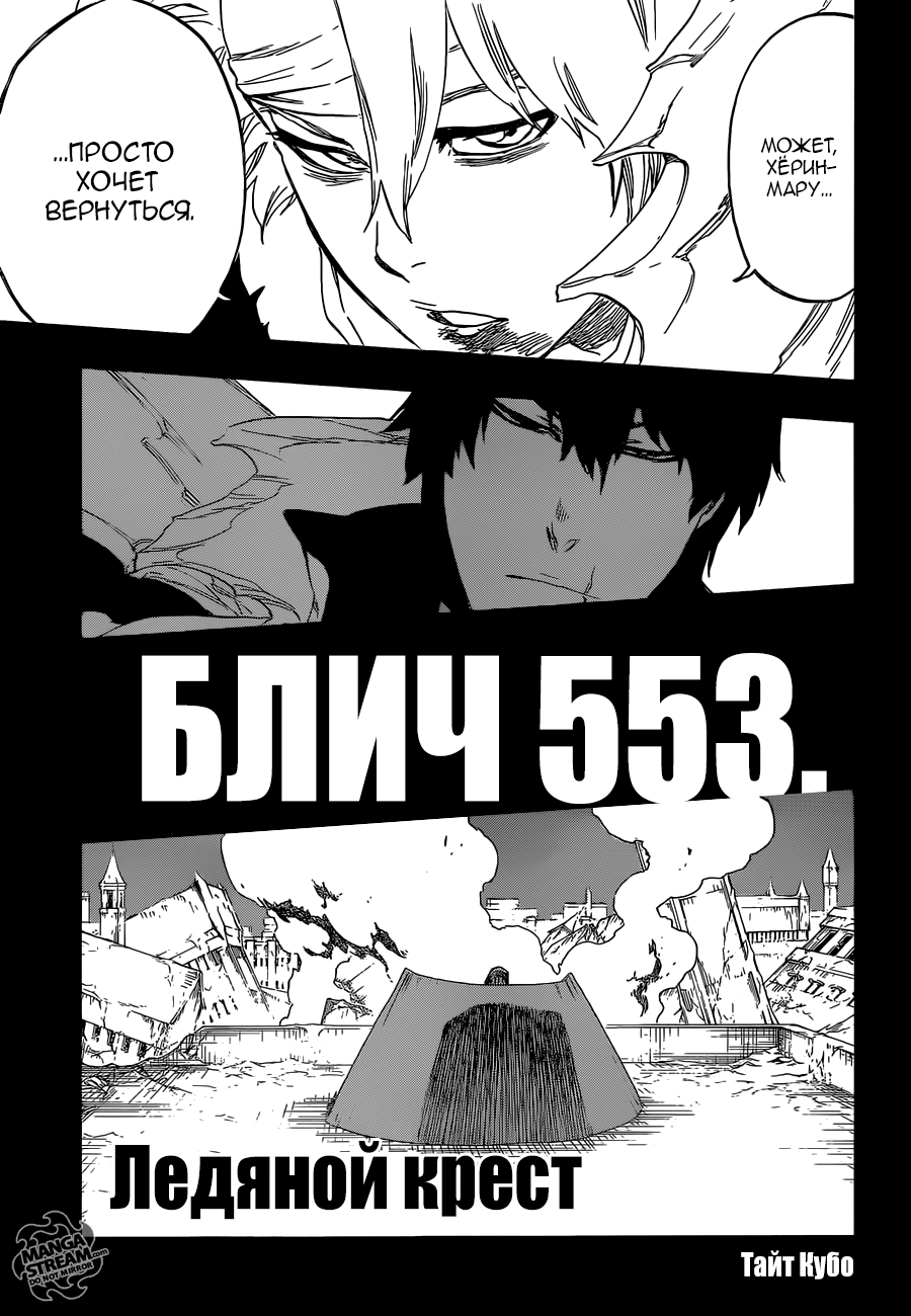 Read Bleach RU Manga Online