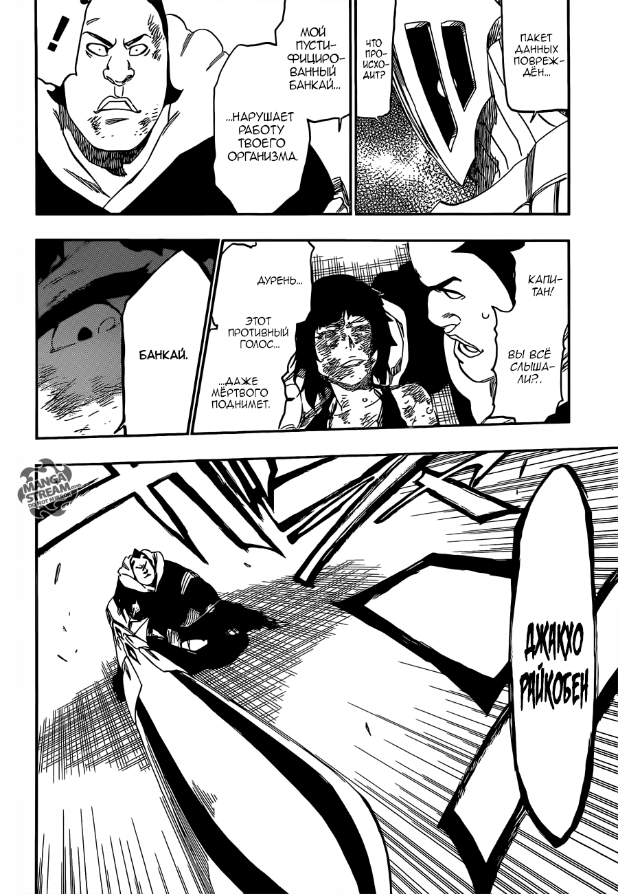 Read Bleach RU Manga Online