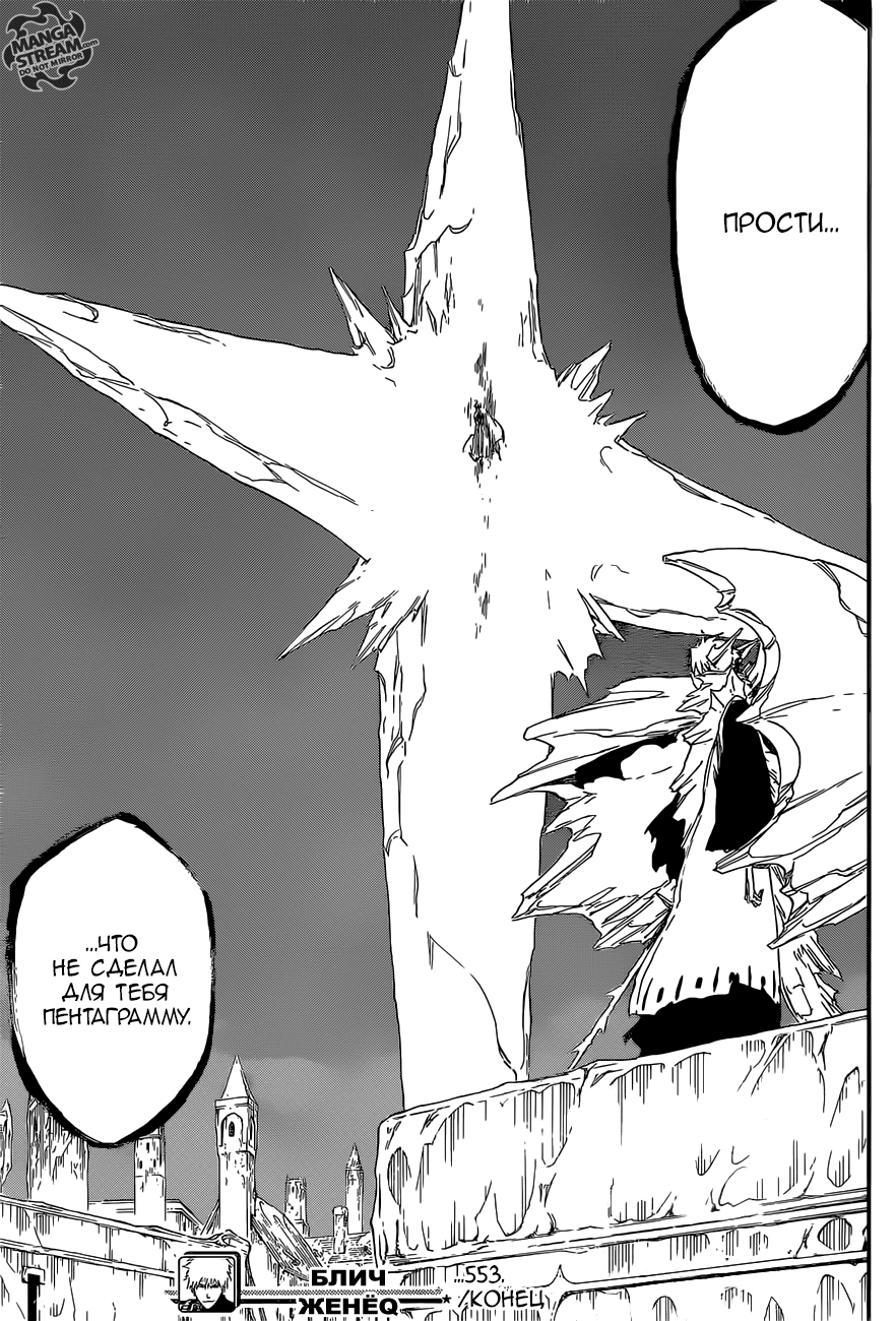 Read Bleach RU Manga Online