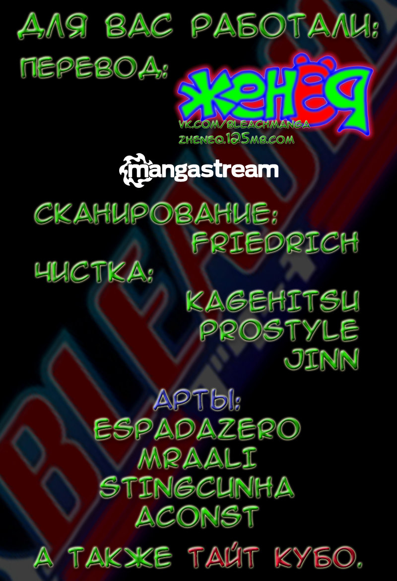 Read Bleach RU Manga Online