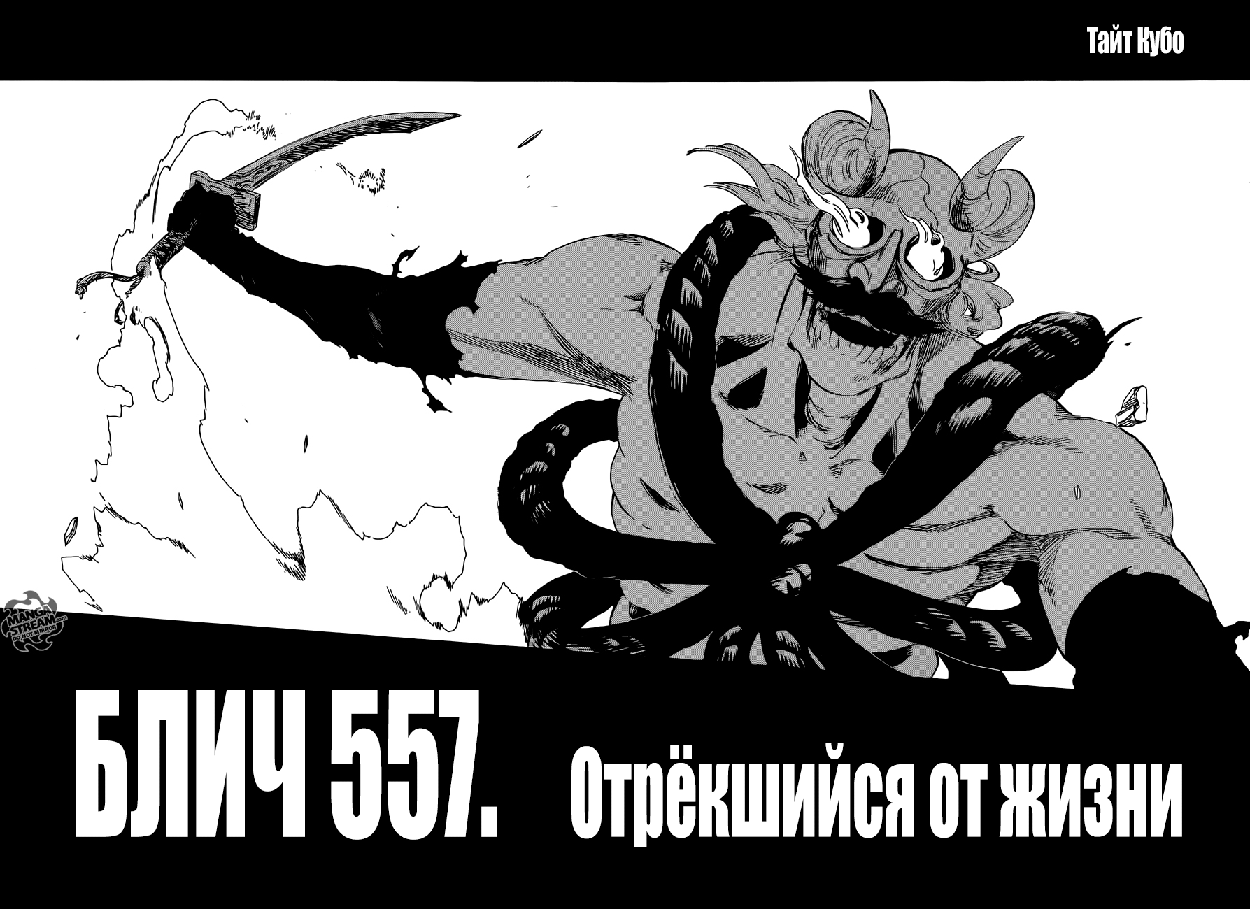 Read Bleach RU Manga Online