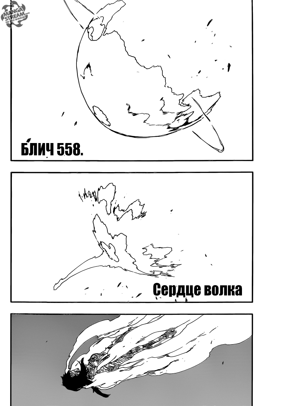 Read Bleach RU Manga Online