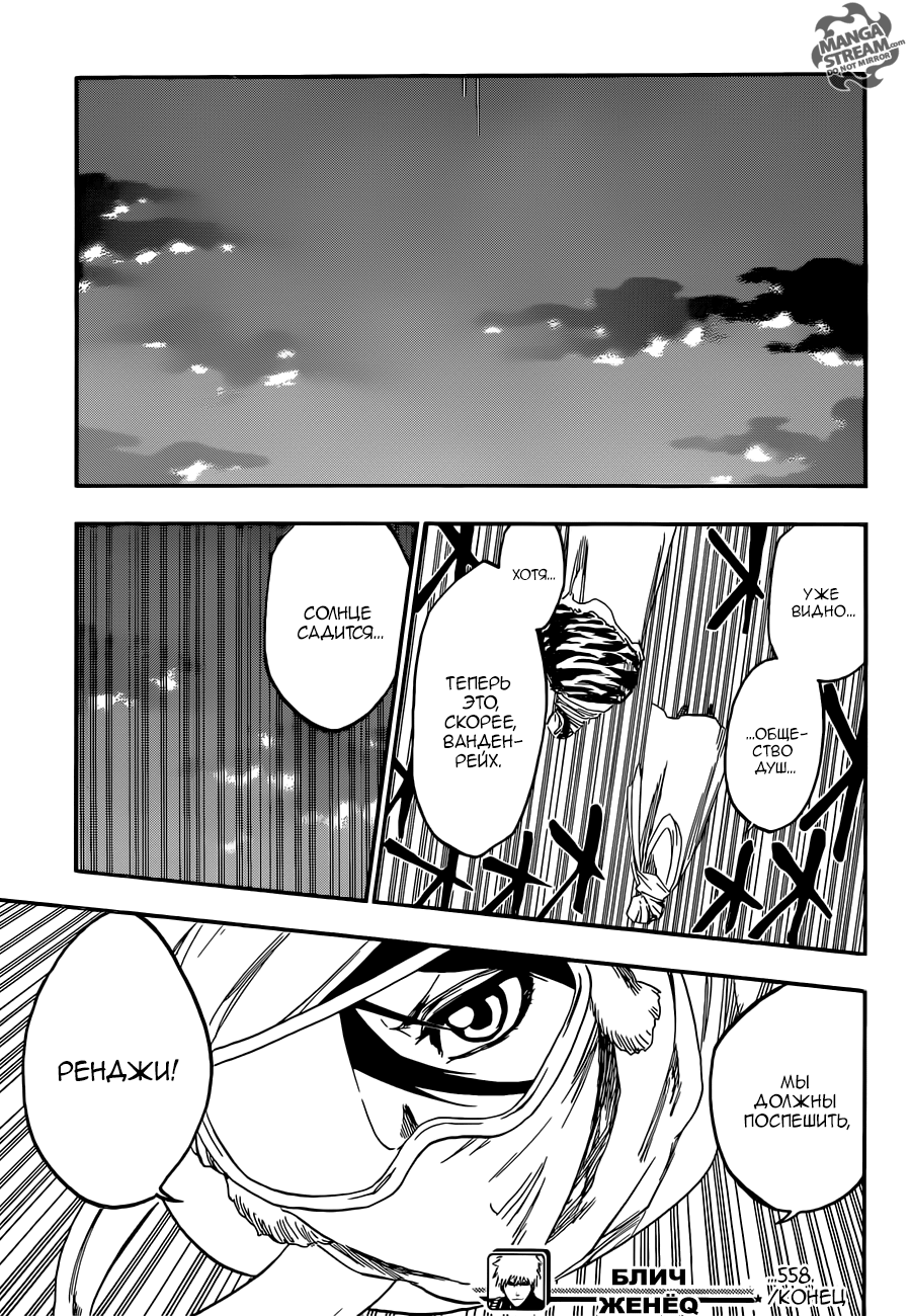 Read Bleach RU Manga Online
