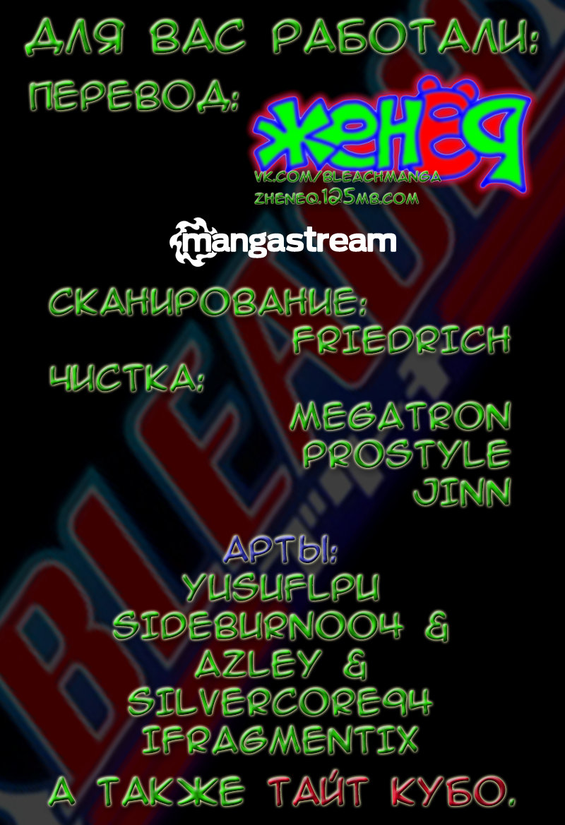 Read Bleach RU Manga Online