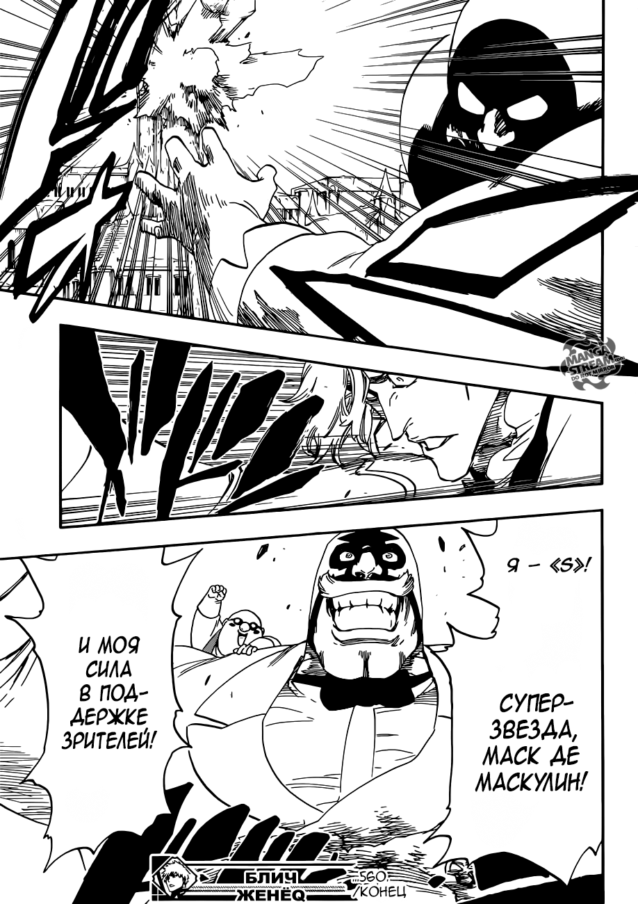 Read Bleach RU Manga Online