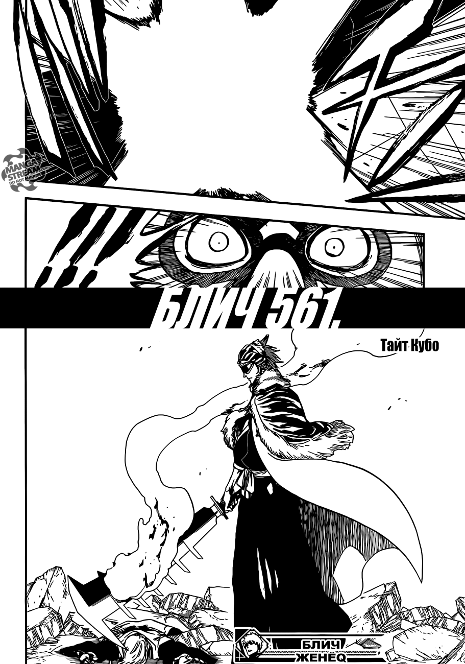 Read Bleach RU Manga Online