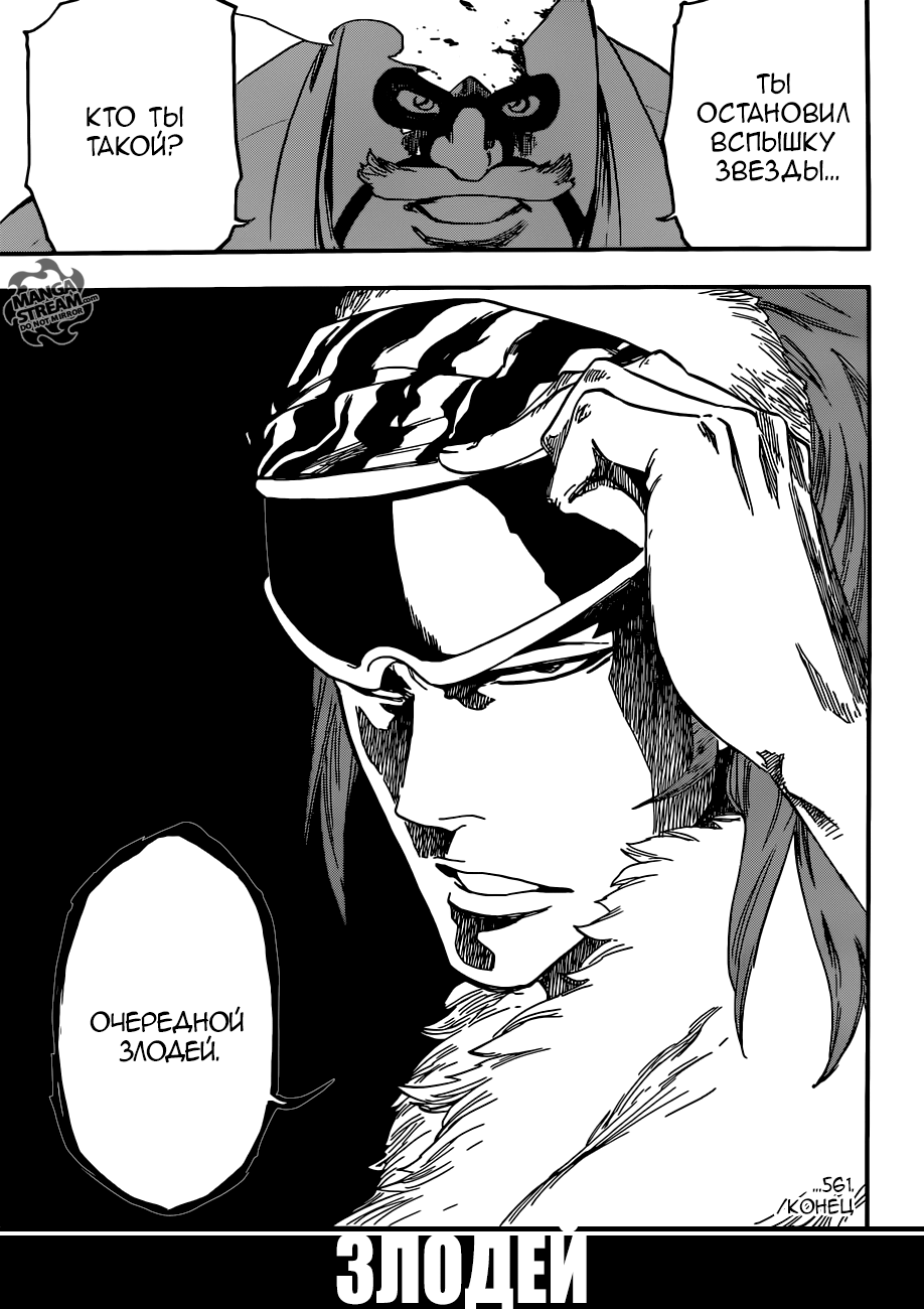 Read Bleach RU Manga Online