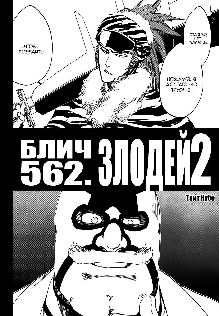 Read Bleach RU Manga Online
