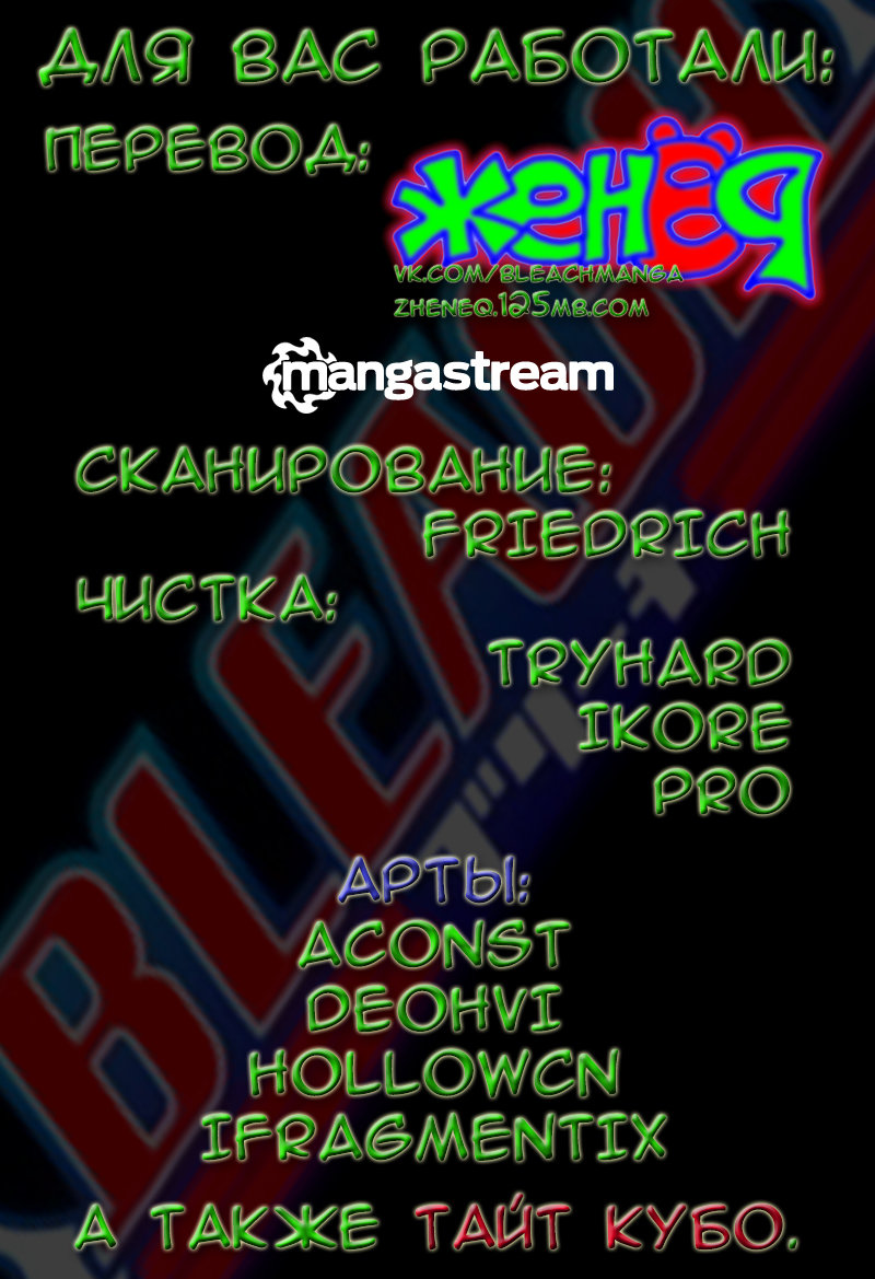 Read Bleach RU Manga Online