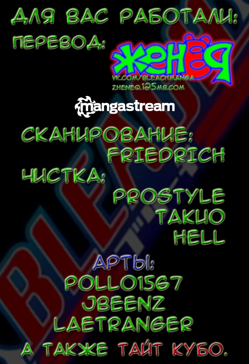 Read Bleach RU Manga Online