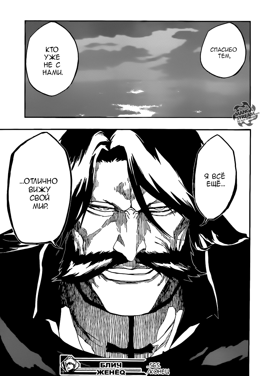 Read Bleach RU Manga Online