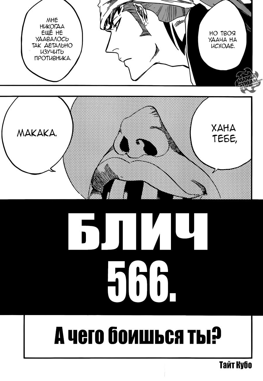 Read Bleach RU Manga Online