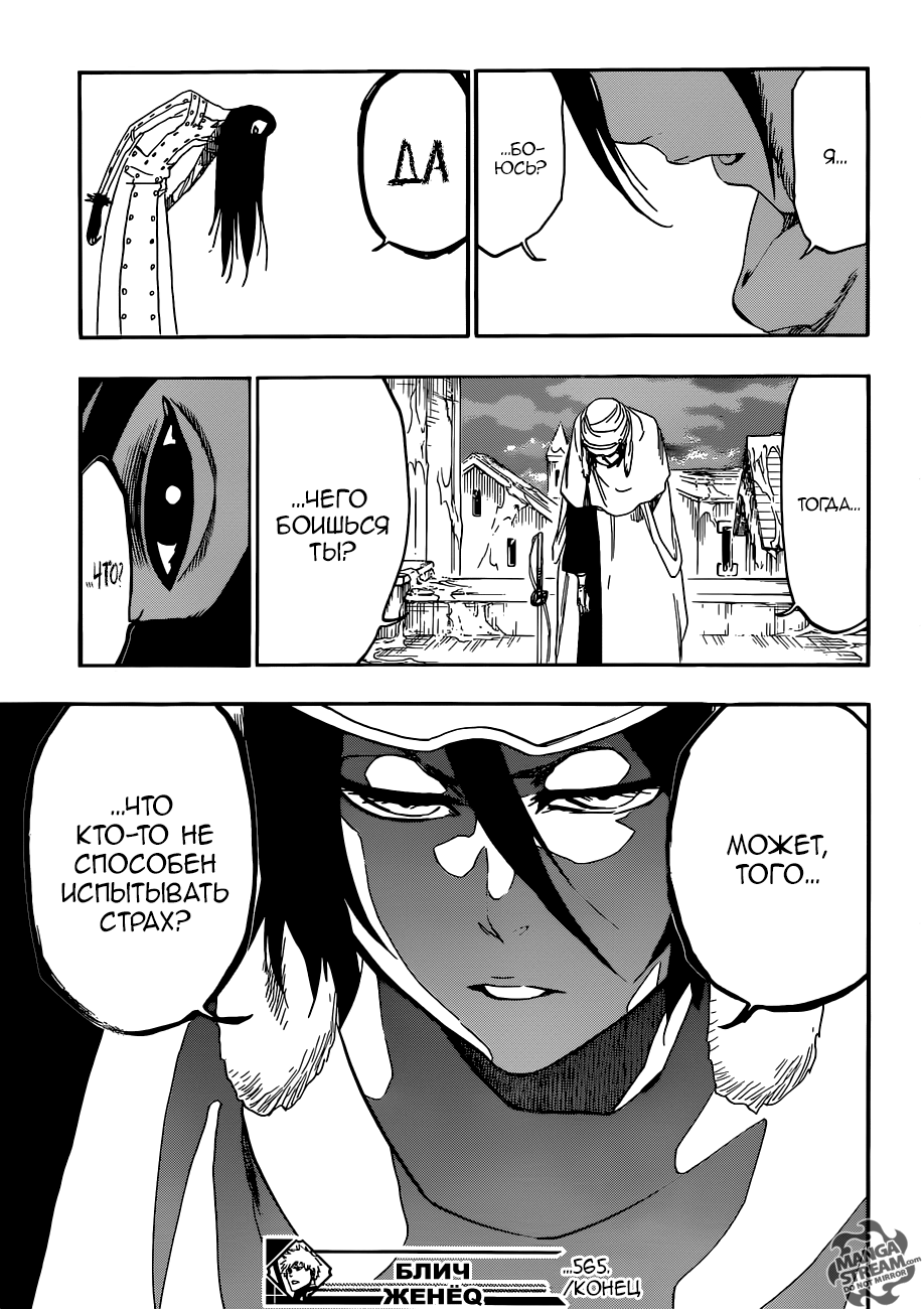 Read Bleach RU Manga Online