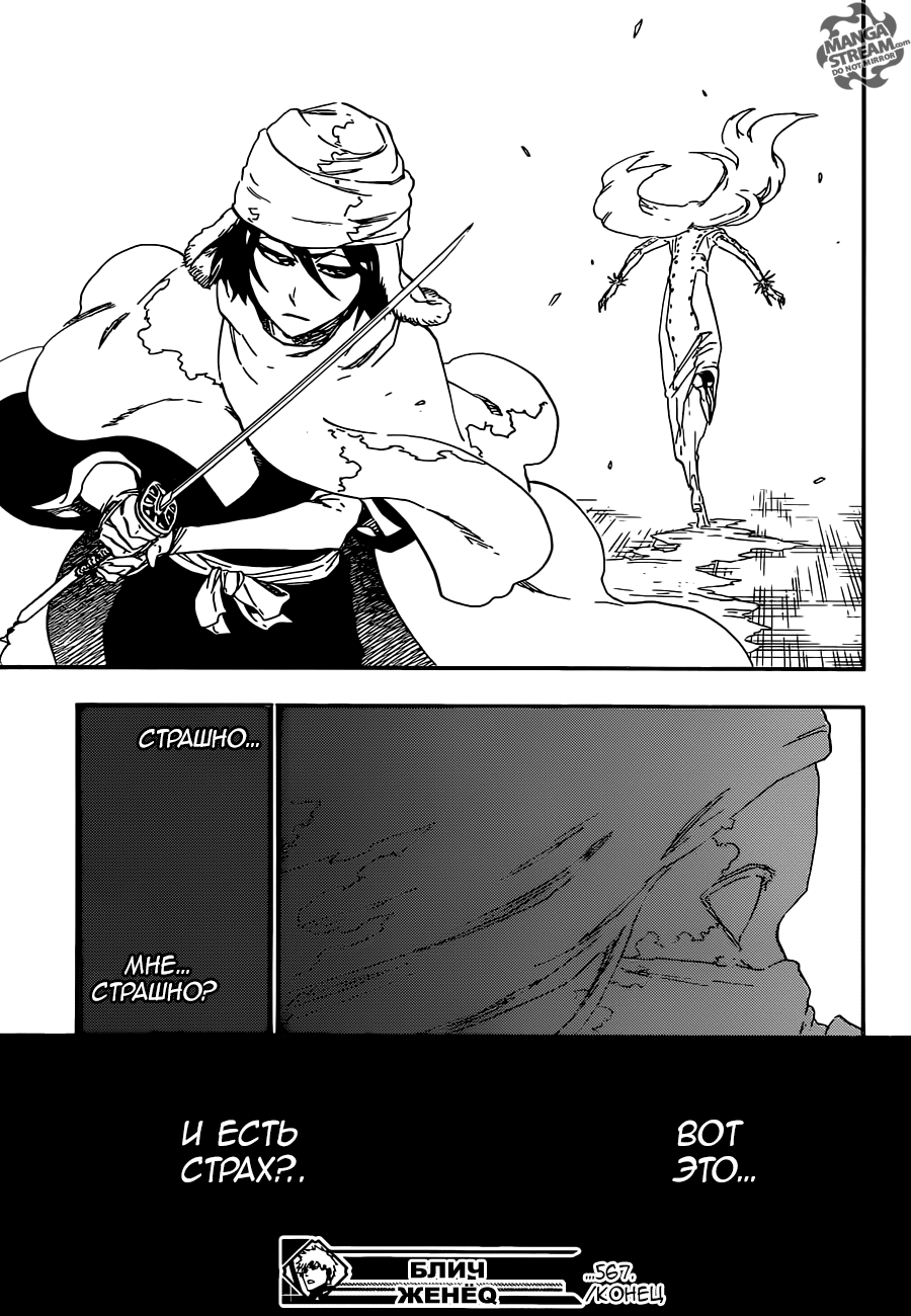 Read Bleach RU Manga Online