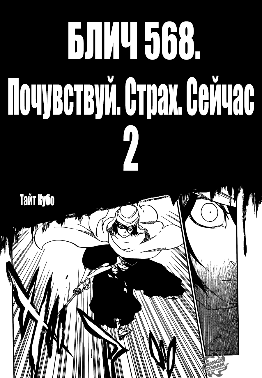 Read Bleach RU Manga Online