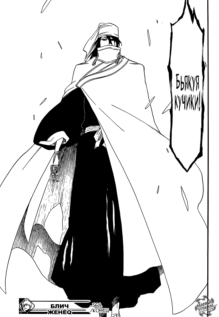 Read Bleach RU Manga Online