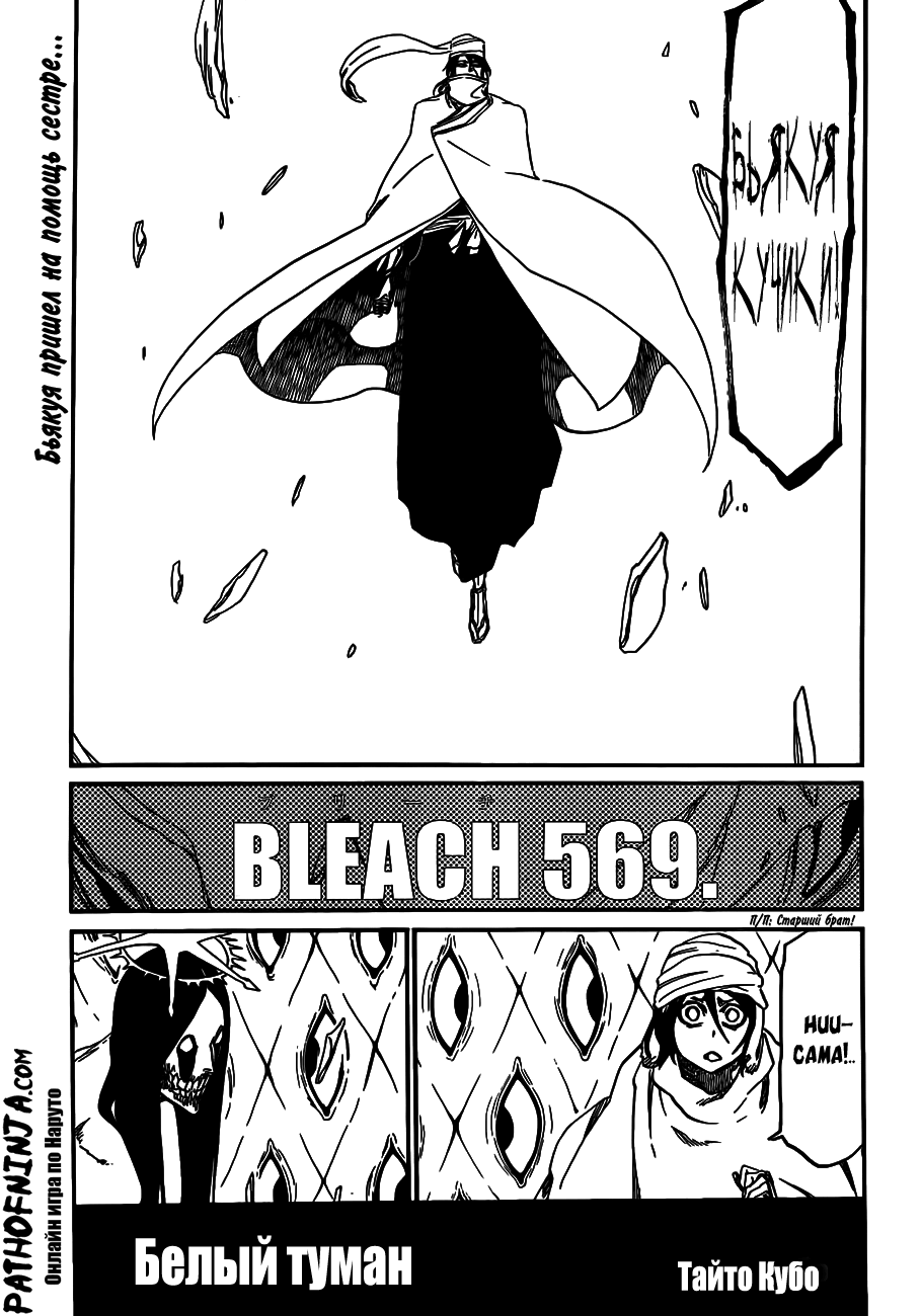 Read Bleach RU Manga Online