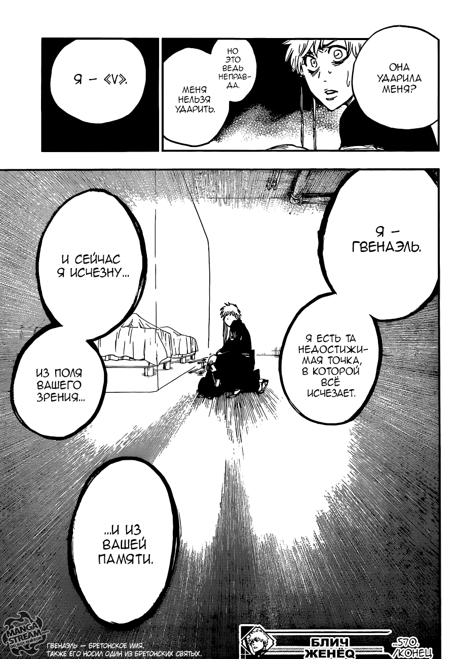 Read Bleach RU Manga Online