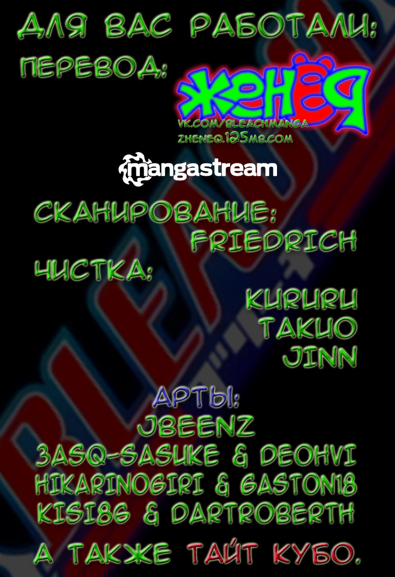 Read Bleach RU Manga Online