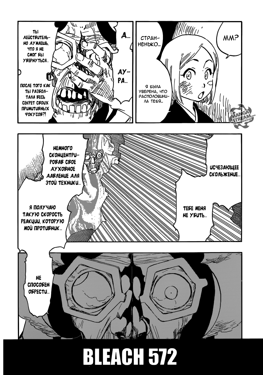 Read Bleach RU Manga Online