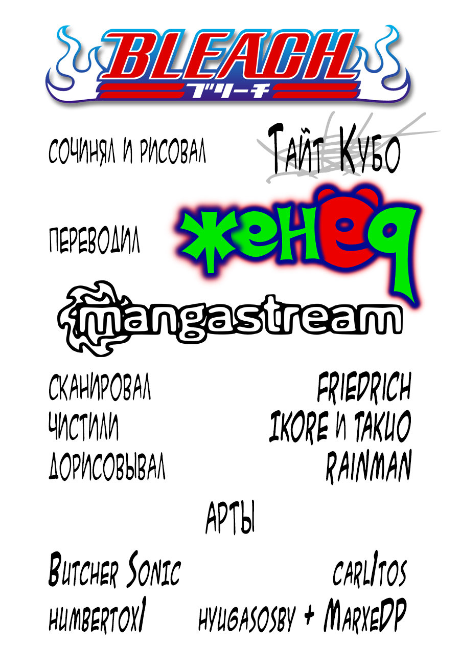 Read Bleach RU Manga Online