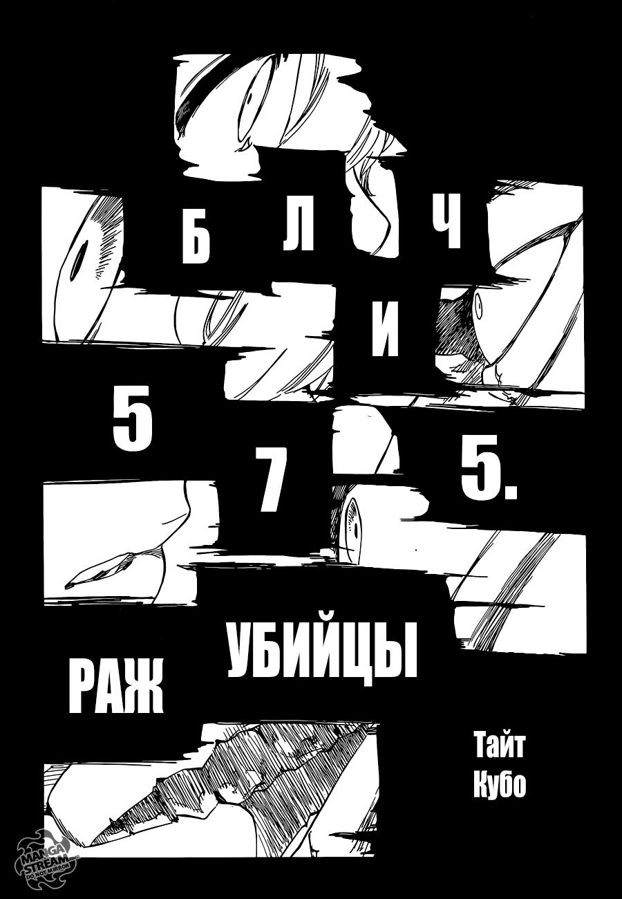 Read Bleach RU Manga Online