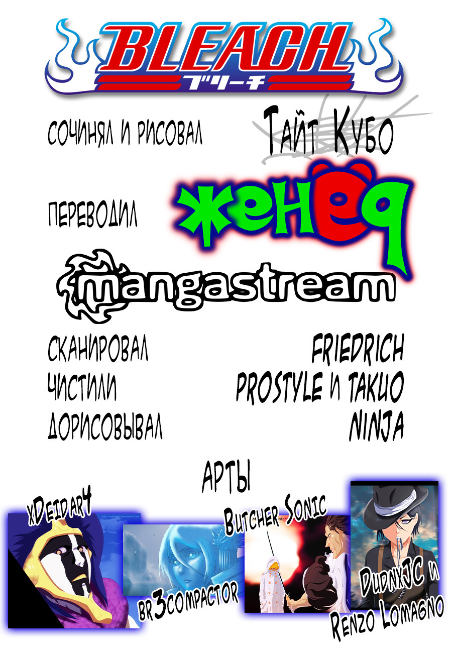 Read Bleach RU Manga Online