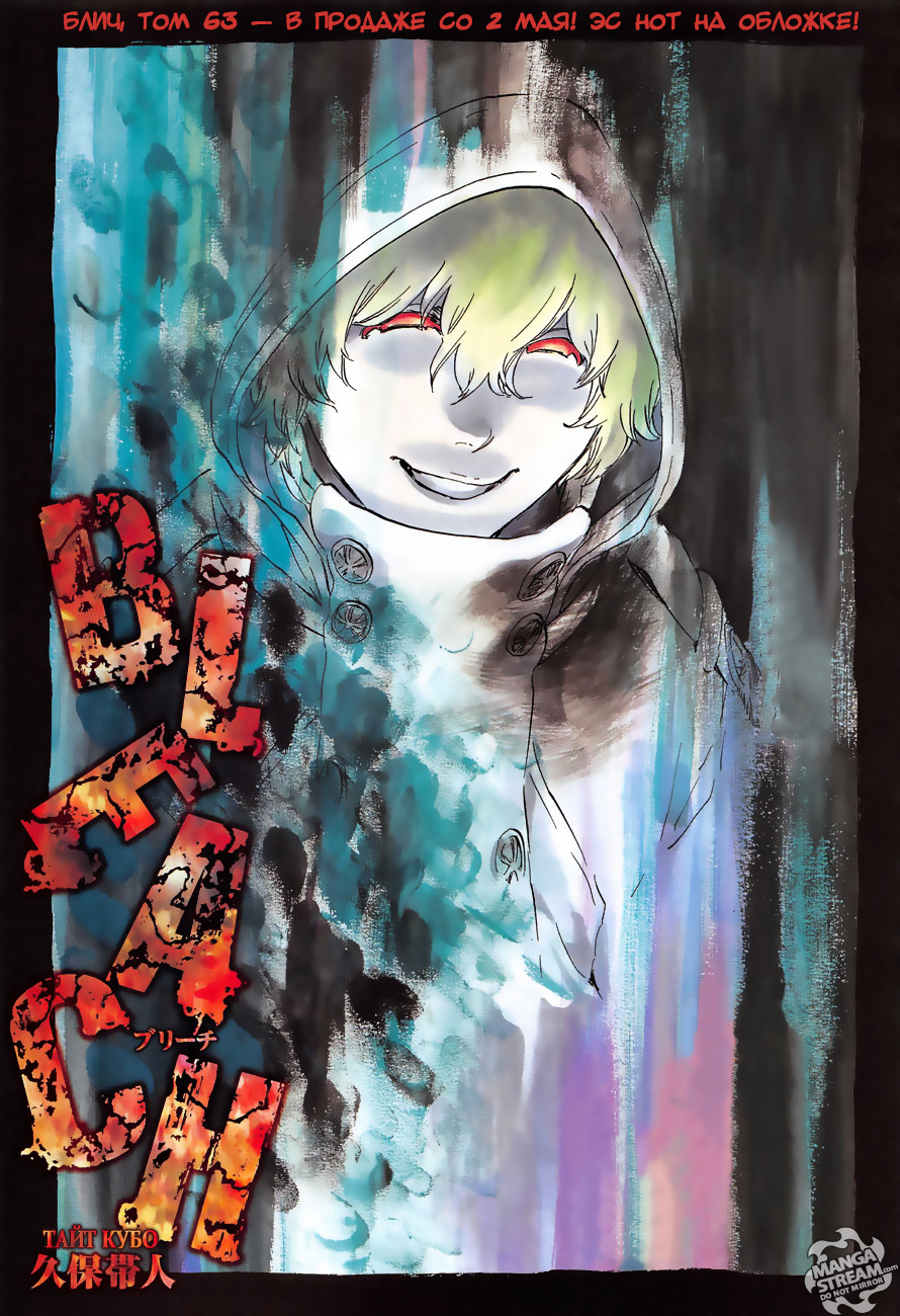 Read Bleach RU Manga Online