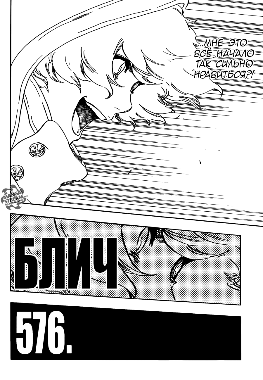 Read Bleach RU Manga Online