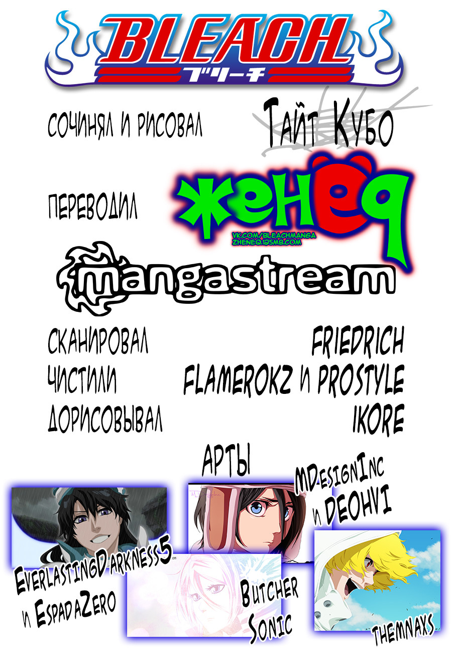 Read Bleach RU Manga Online