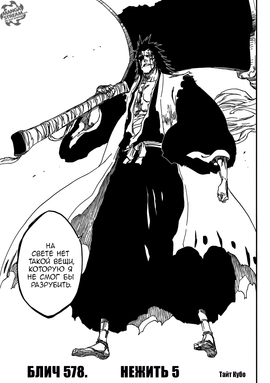 Read Bleach RU Manga Online