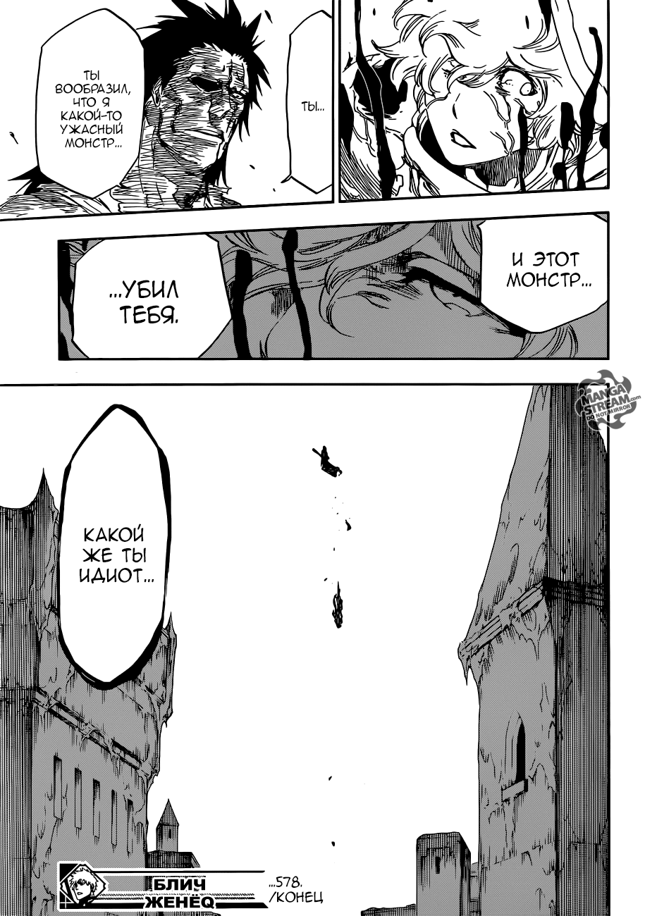 Read Bleach RU Manga Online