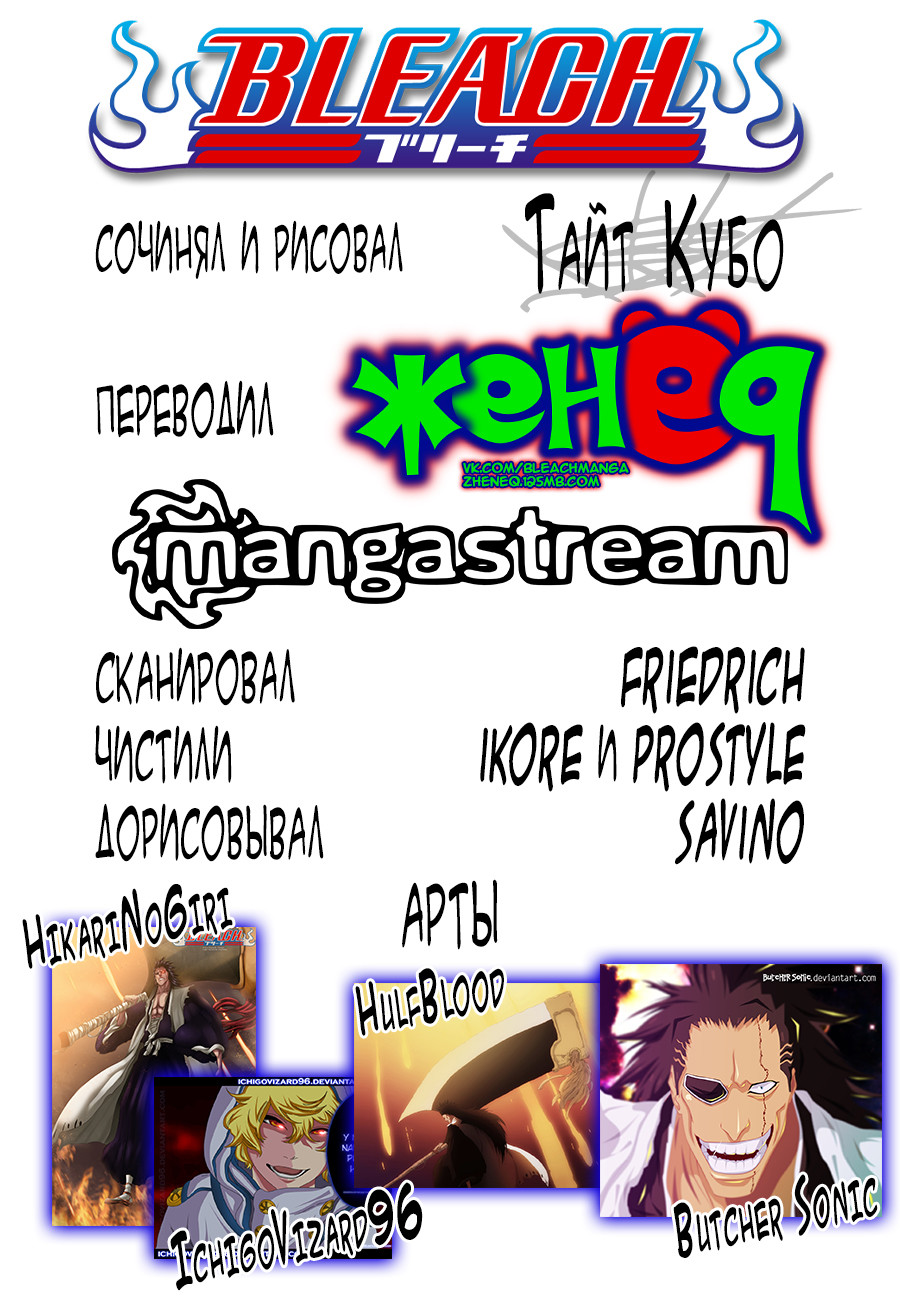 Read Bleach RU Manga Online