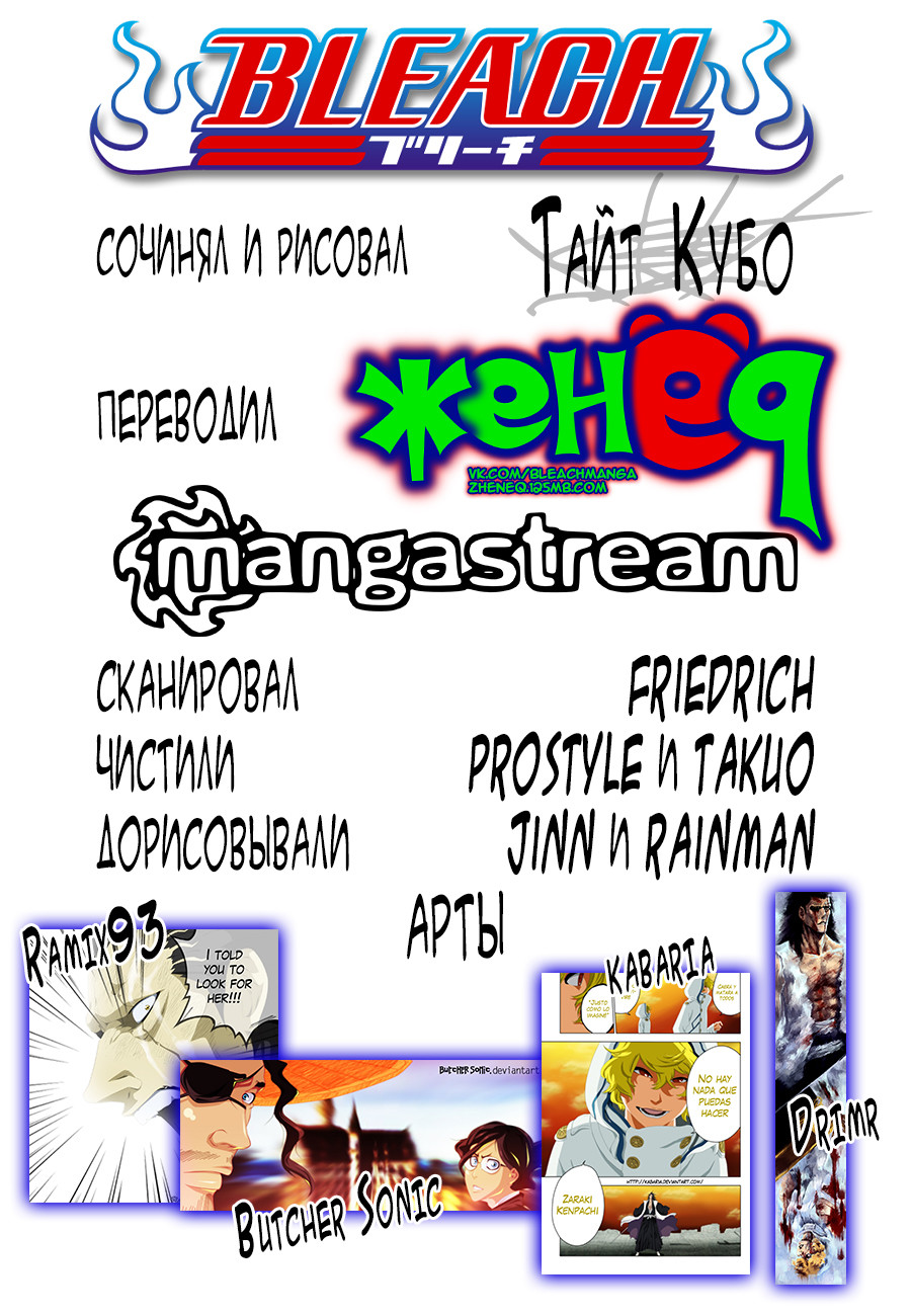 Read Bleach RU Manga Online