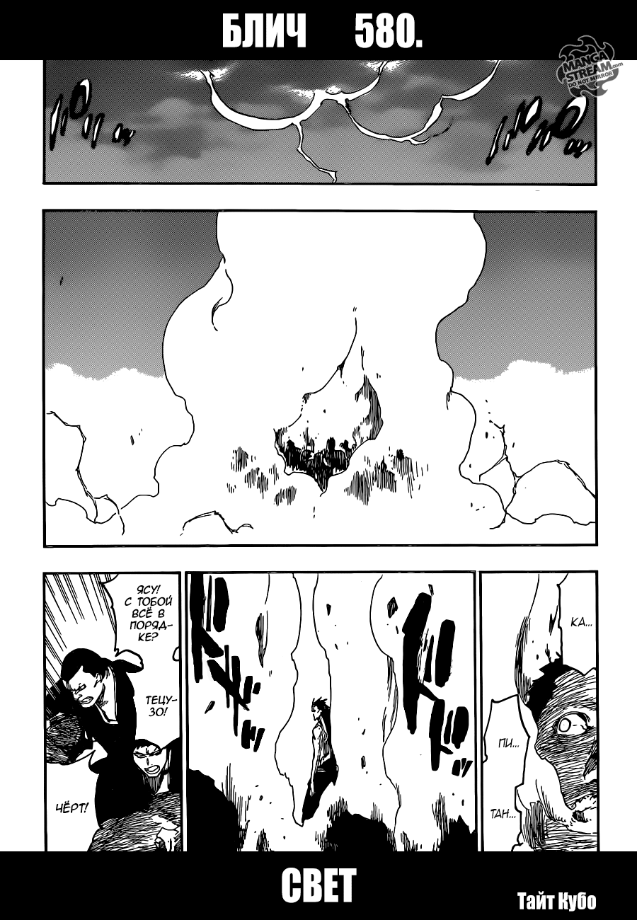 Read Bleach RU Manga Online