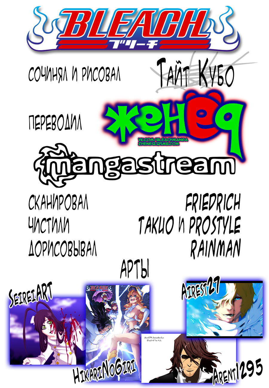 Read Bleach RU Manga Online