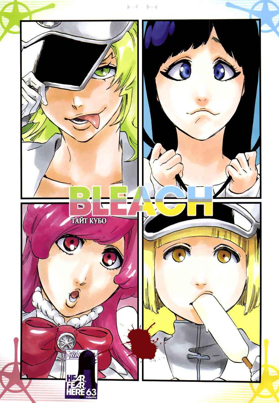 Read Bleach RU Manga Online