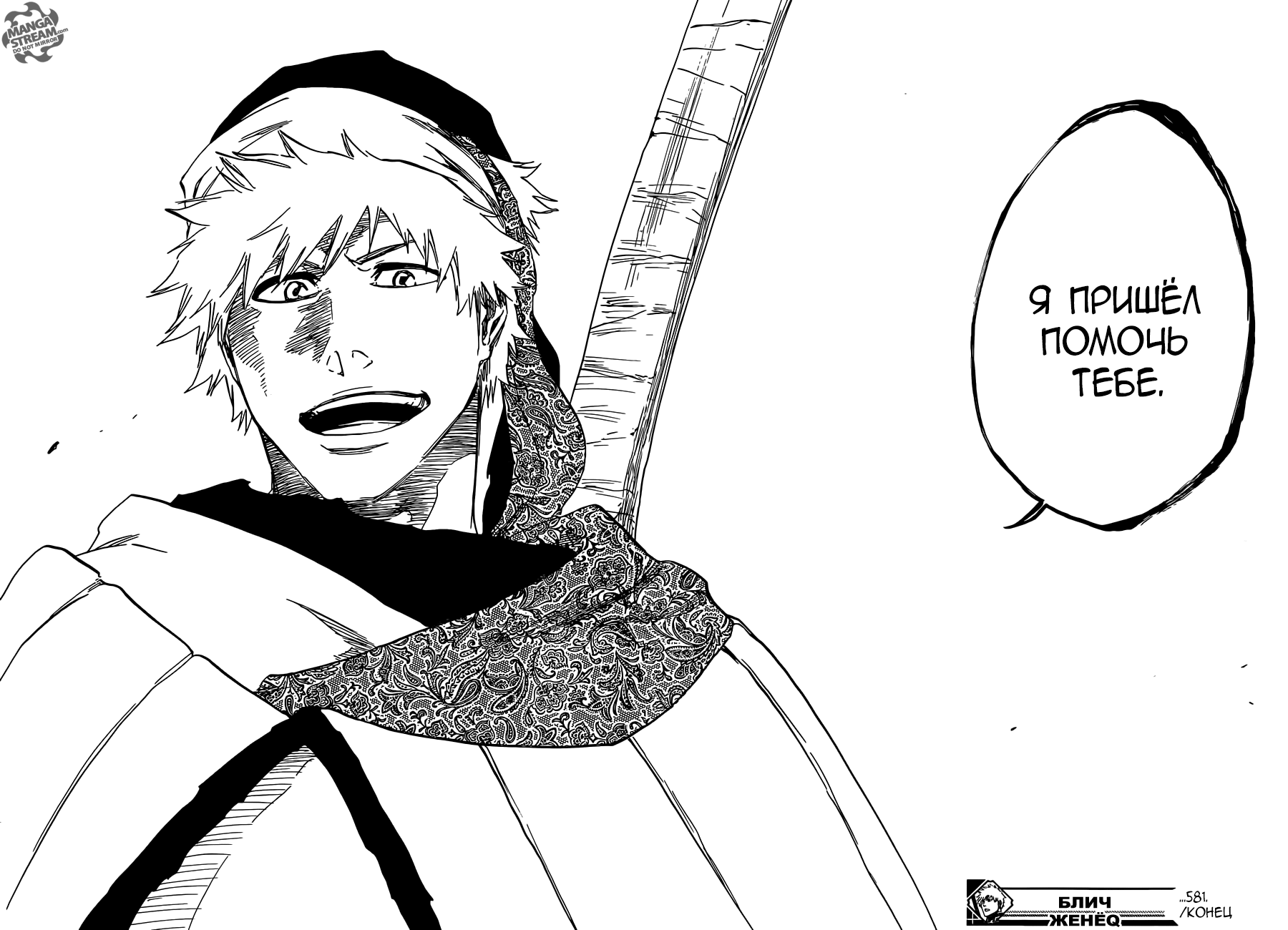 Read Bleach RU Manga Online