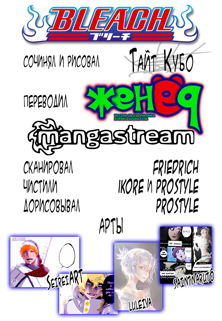 Read Bleach RU Manga Online