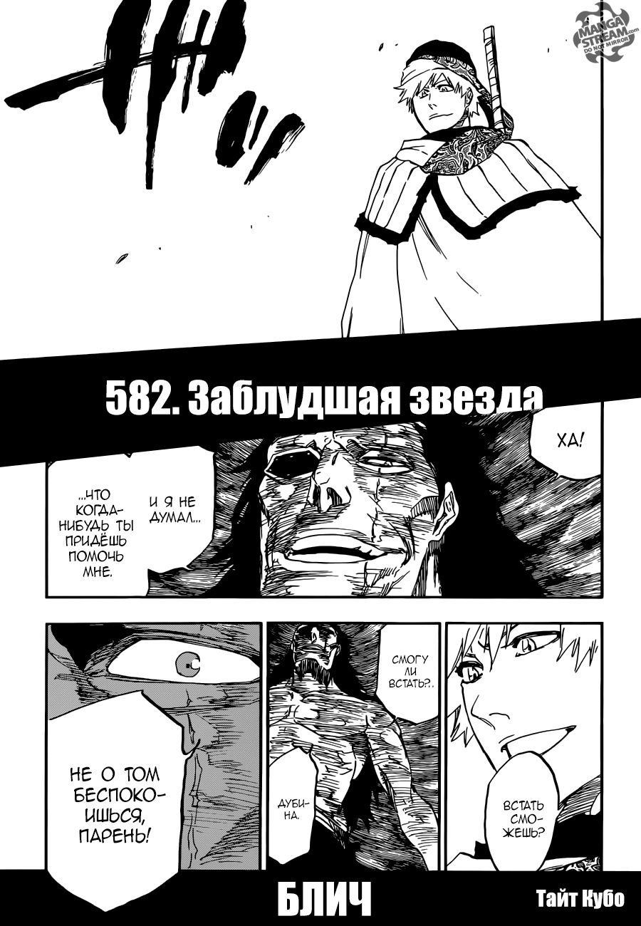 Read Bleach RU Manga Online