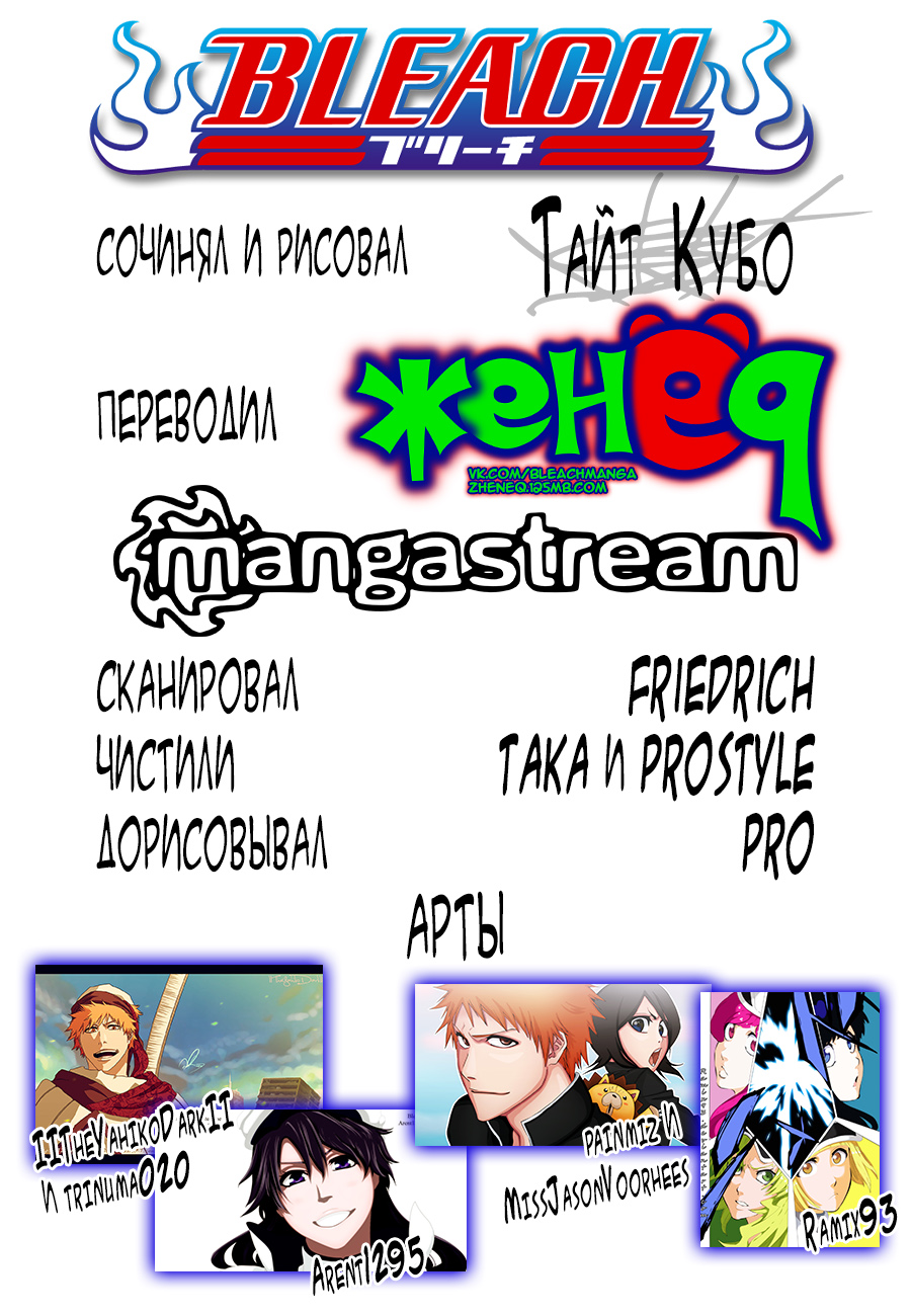 Read Bleach RU Manga Online