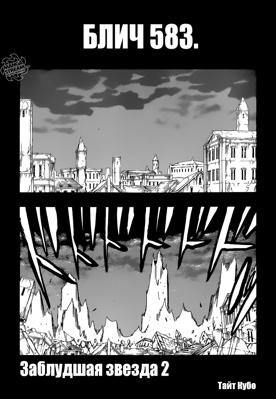 Read Bleach RU Manga Online