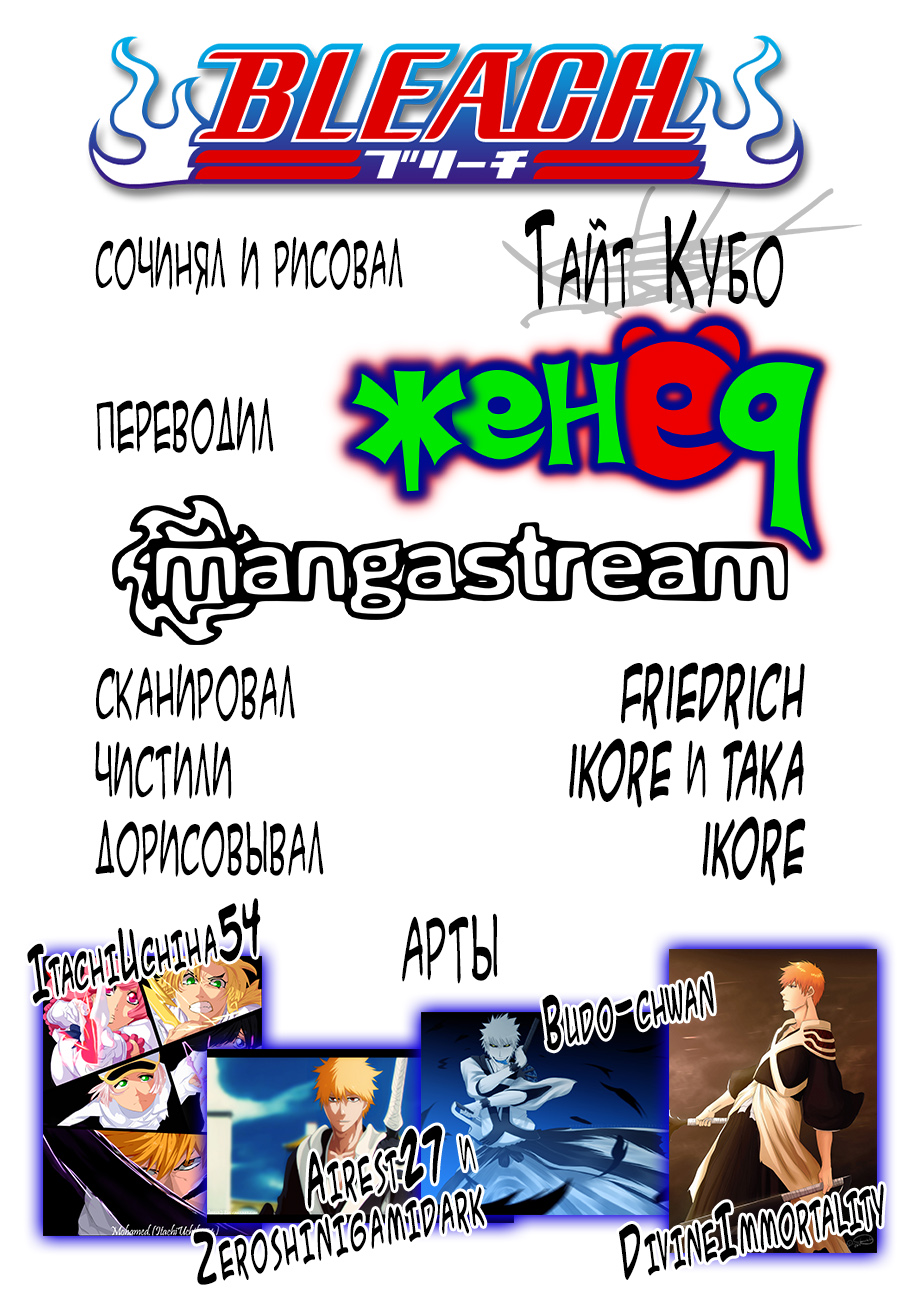 Read Bleach RU Manga Online