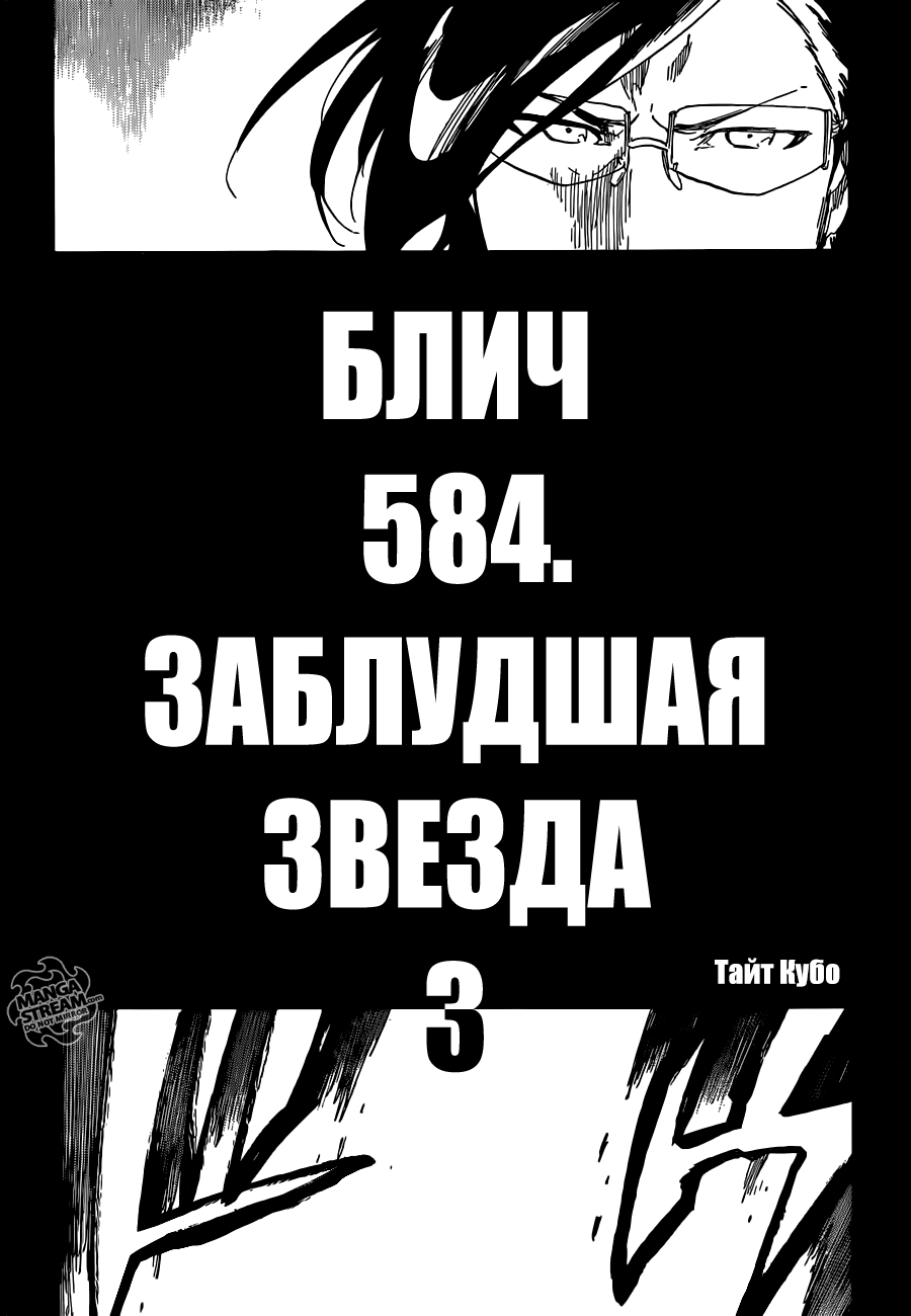 Read Bleach RU Manga Online