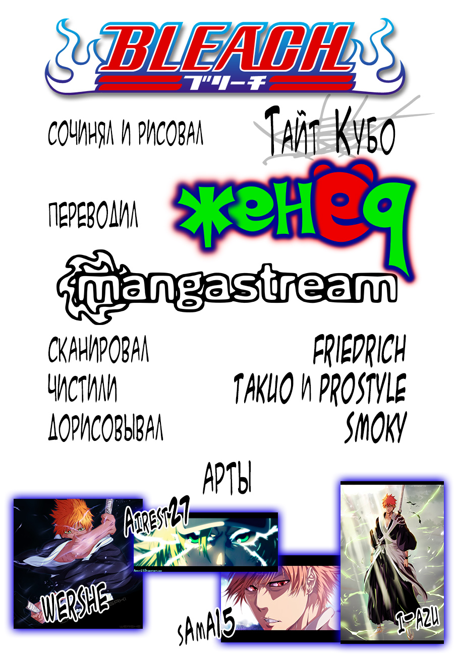 Read Bleach RU Manga Online